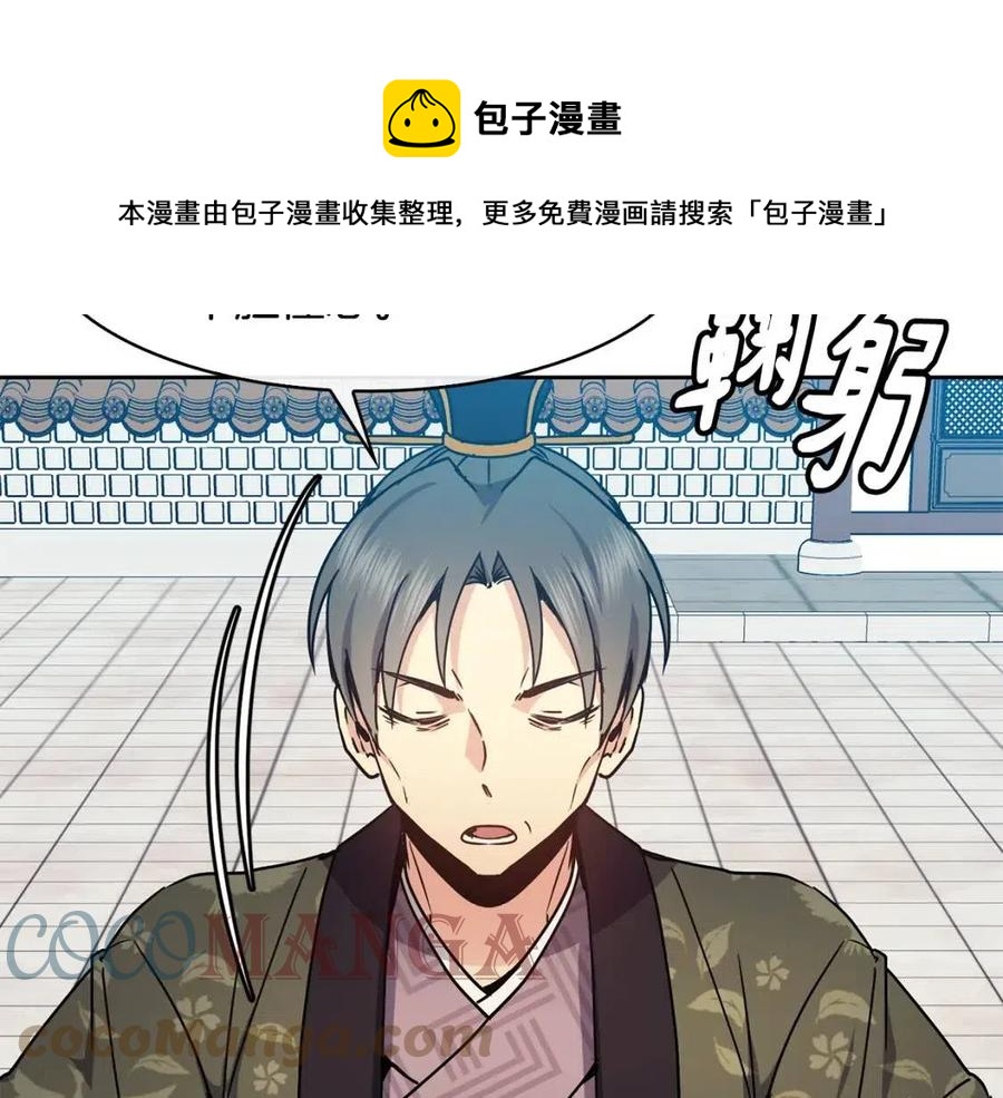 《废后不可欺》第95话 丹熙离开了 第13页