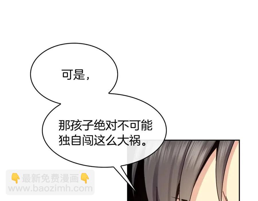 《废后不可欺》第95话 丹熙离开了 第15页