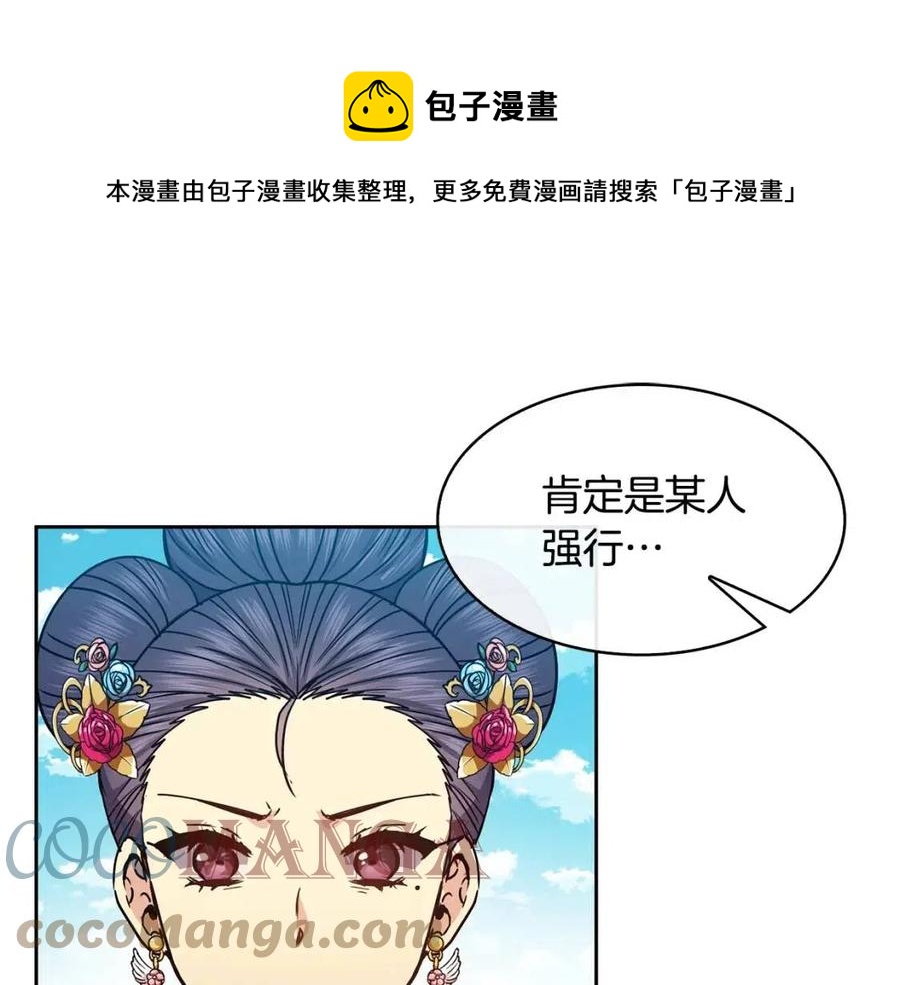 《废后不可欺》第95话 丹熙离开了 第17页