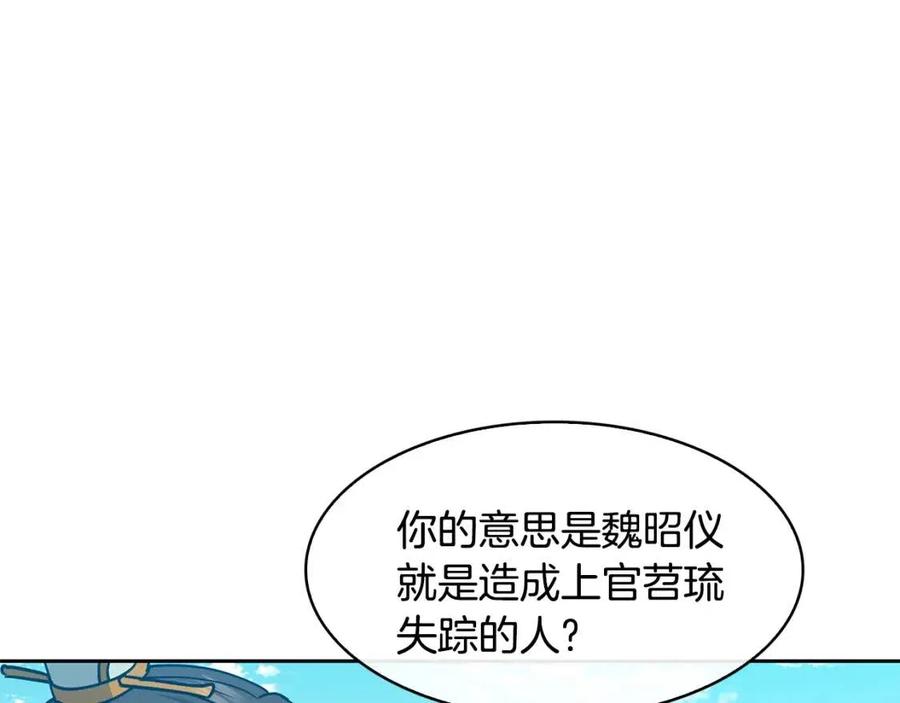 《废后不可欺》第95话 丹熙离开了 第19页