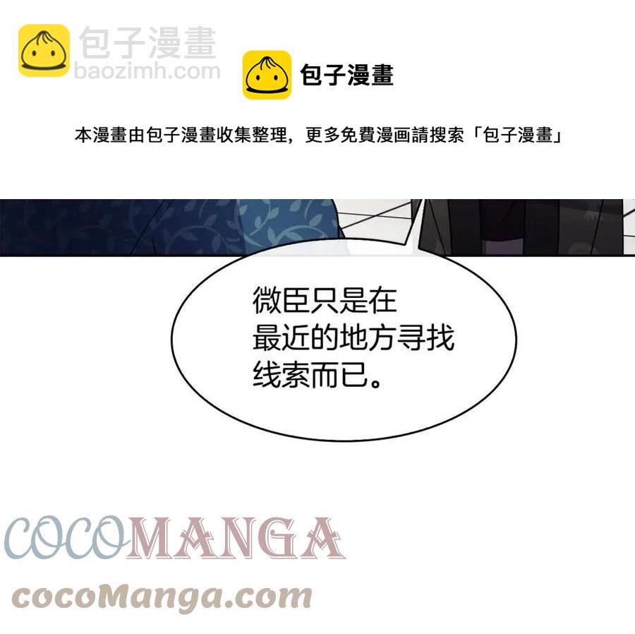 《废后不可欺》第95话 丹熙离开了 第21页
