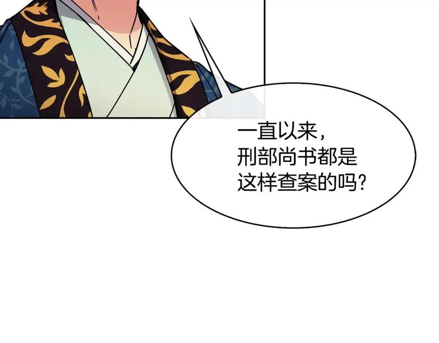 《废后不可欺》第95话 丹熙离开了 第23页
