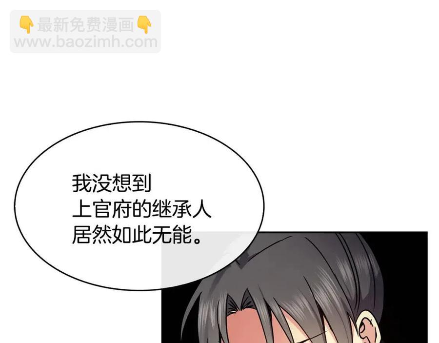 《废后不可欺》第95话 丹熙离开了 第24页