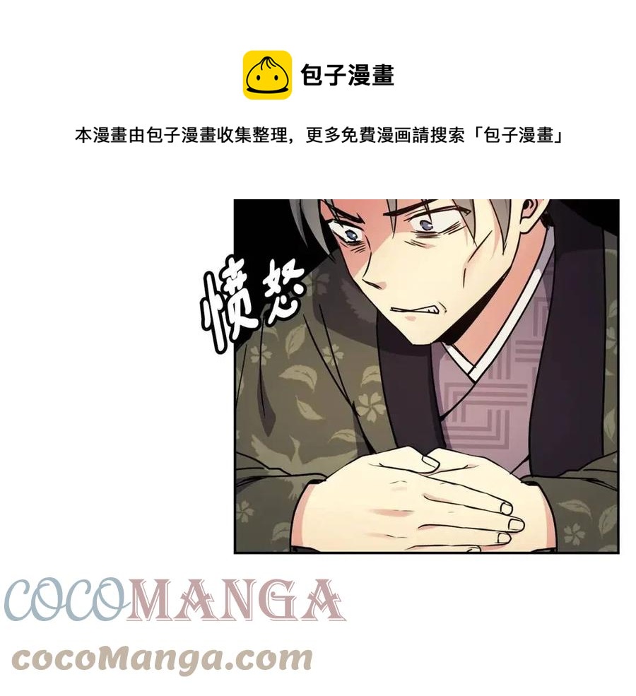 《废后不可欺》第95话 丹熙离开了 第25页