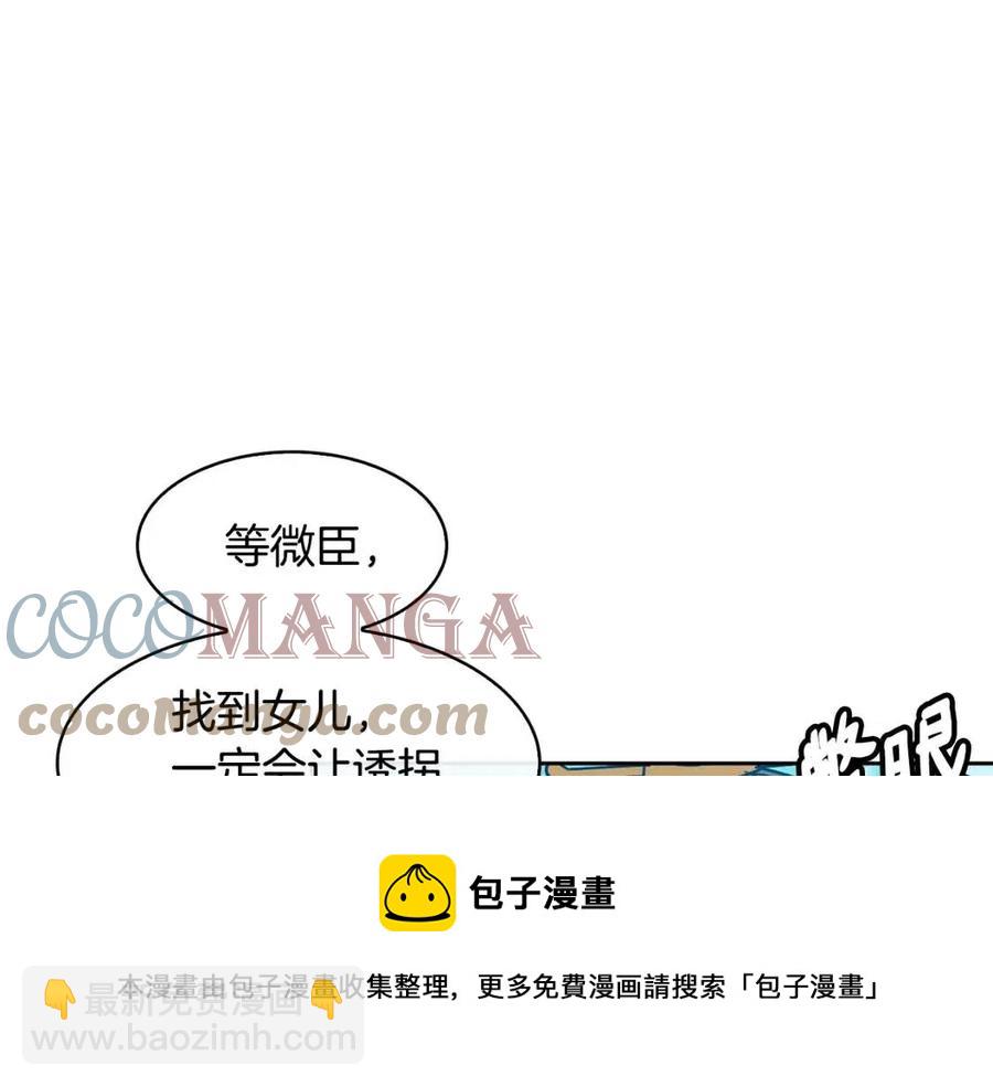 《废后不可欺》第95话 丹熙离开了 第29页