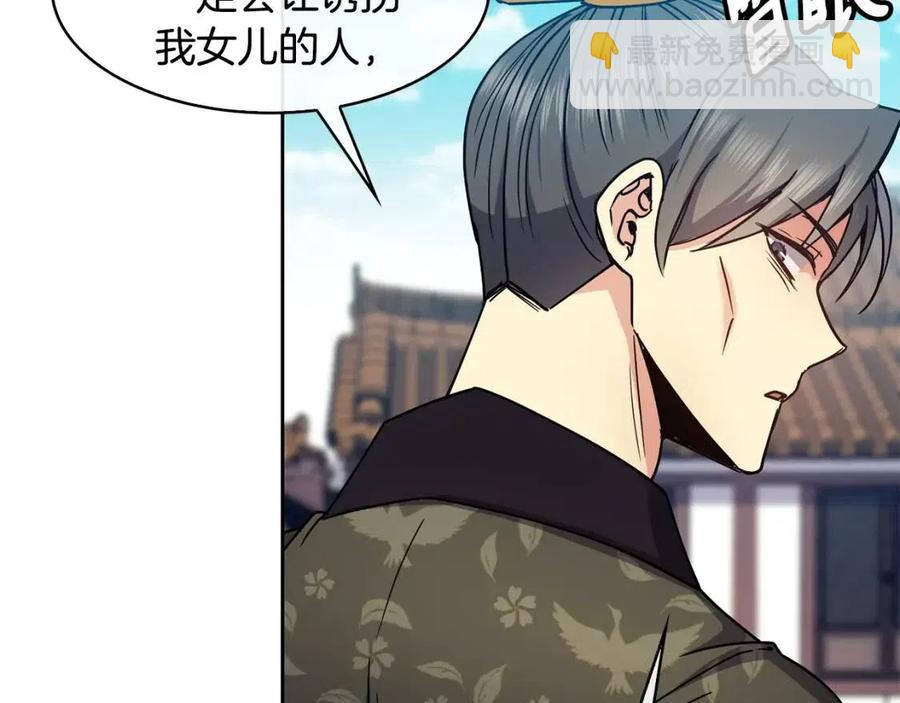 《废后不可欺》第95话 丹熙离开了 第30页