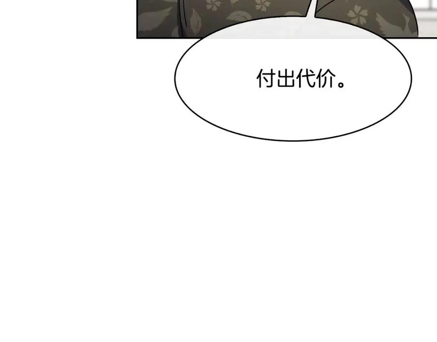《废后不可欺》第95话 丹熙离开了 第31页