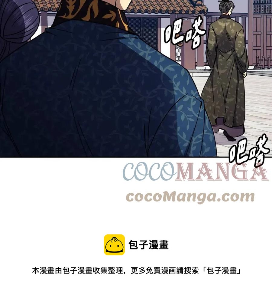 《废后不可欺》第95话 丹熙离开了 第33页