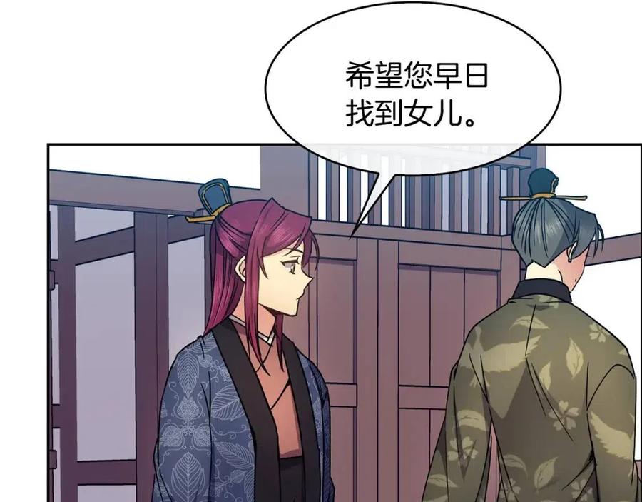 《废后不可欺》第95话 丹熙离开了 第38页