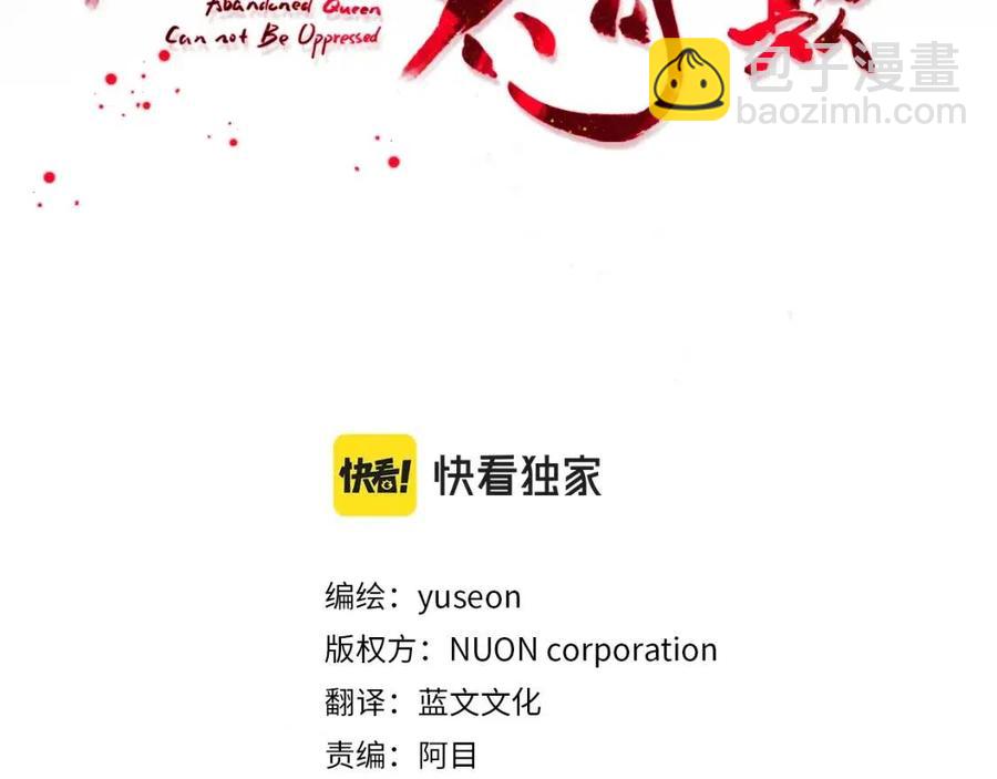 《废后不可欺》第95话 丹熙离开了 第3页