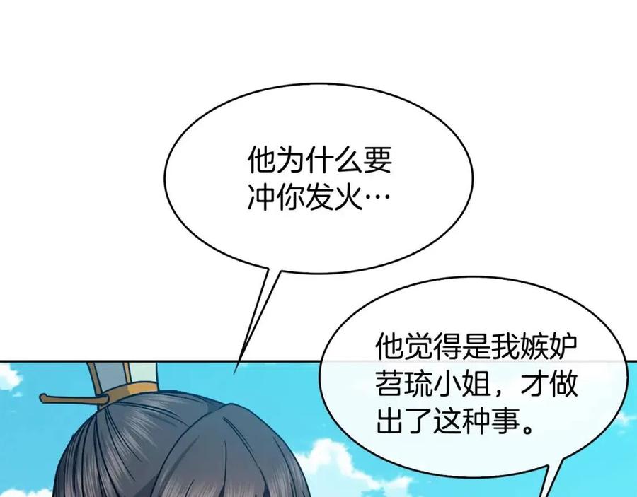 《废后不可欺》第95话 丹熙离开了 第42页
