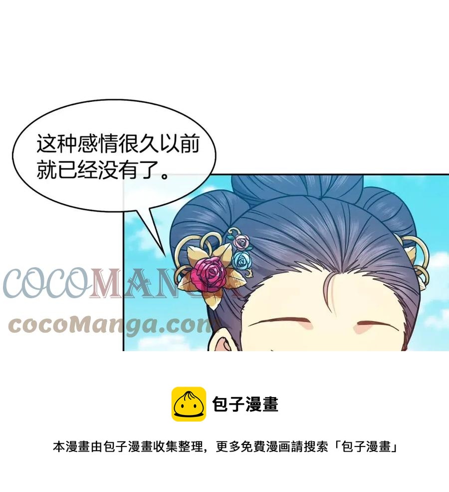 《废后不可欺》第95话 丹熙离开了 第45页