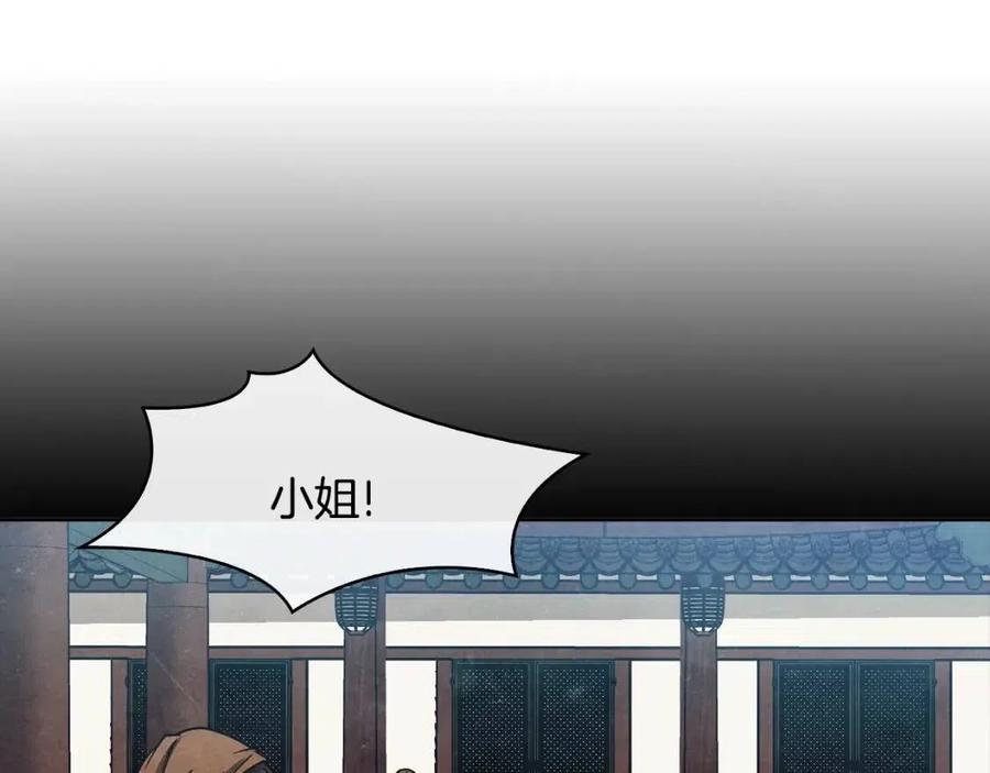《废后不可欺》第95话 丹熙离开了 第48页