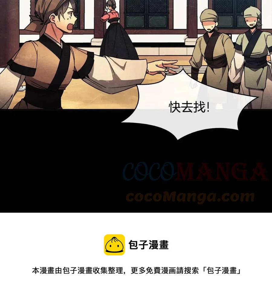 《废后不可欺》第95话 丹熙离开了 第49页