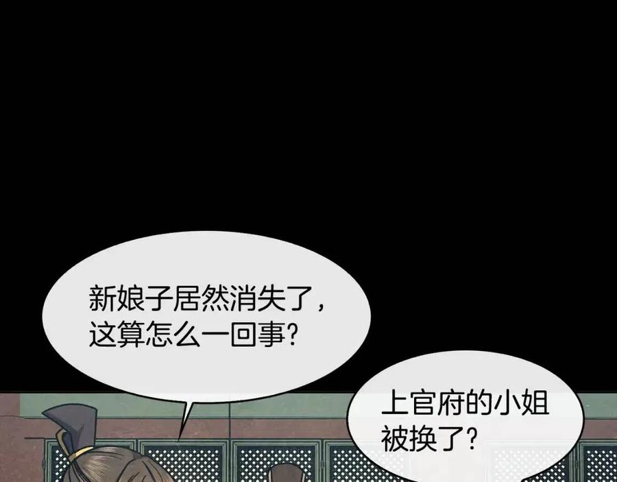 《废后不可欺》第95话 丹熙离开了 第50页