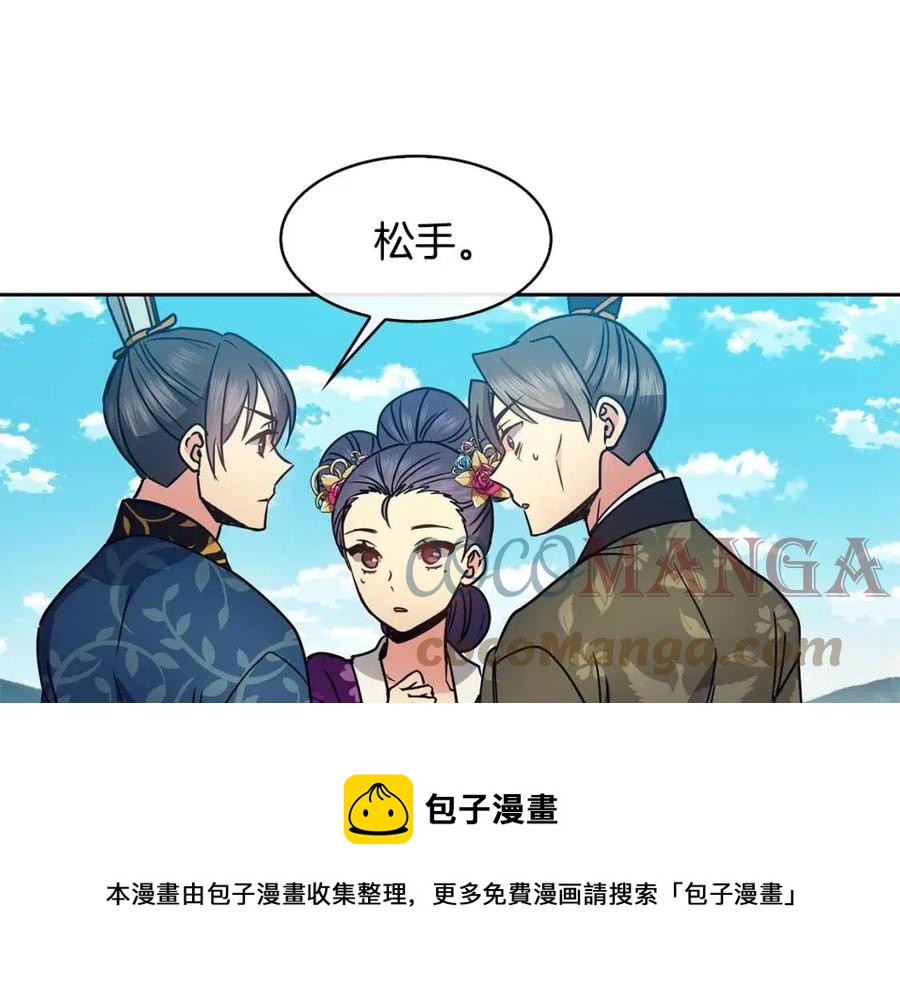 《废后不可欺》第95话 丹熙离开了 第5页