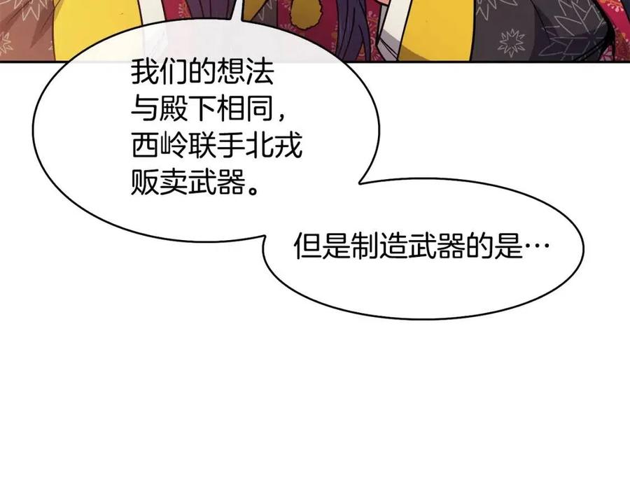 《废后不可欺》第51话 分析情况 第10页