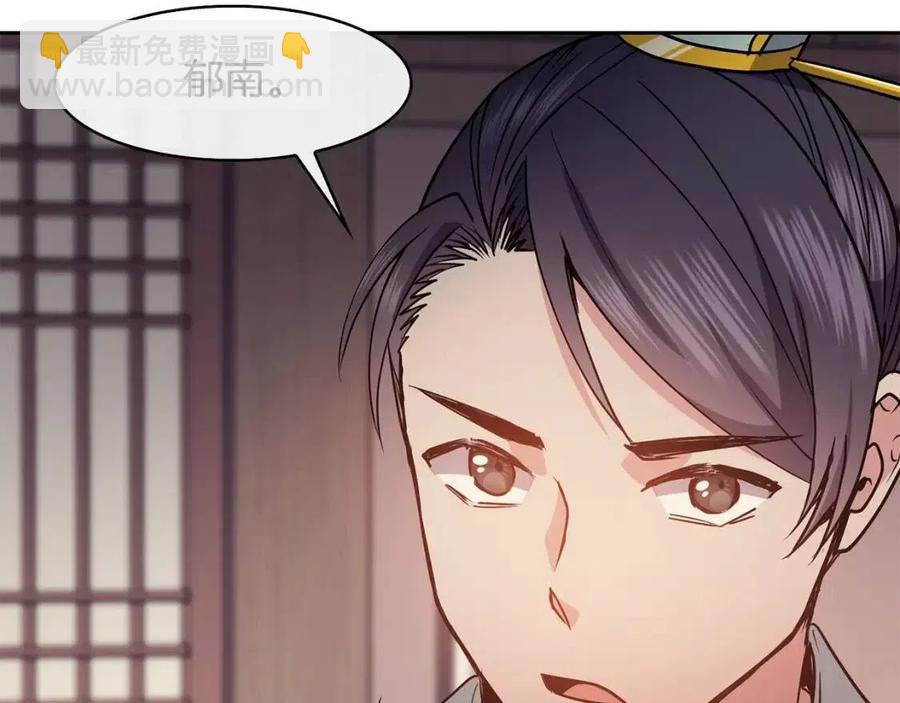 《废后不可欺》第51话 分析情况 第14页