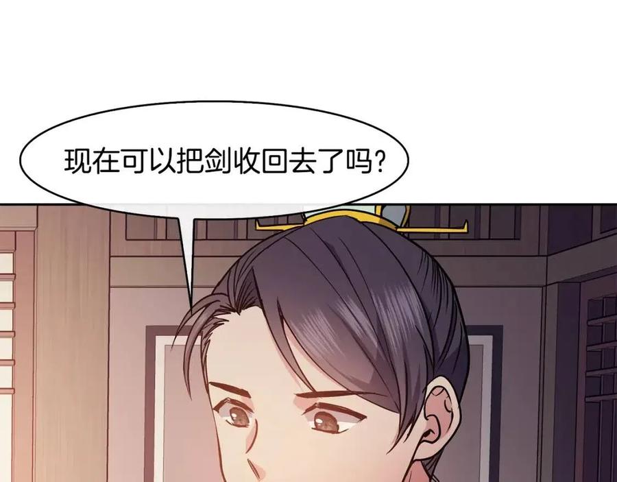 《废后不可欺》第51话 分析情况 第19页