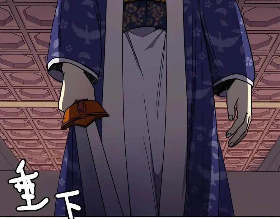 《废后不可欺》第51话 分析情况 第24页