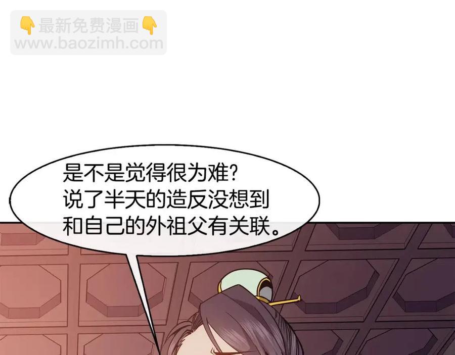 《废后不可欺》第51话 分析情况 第26页