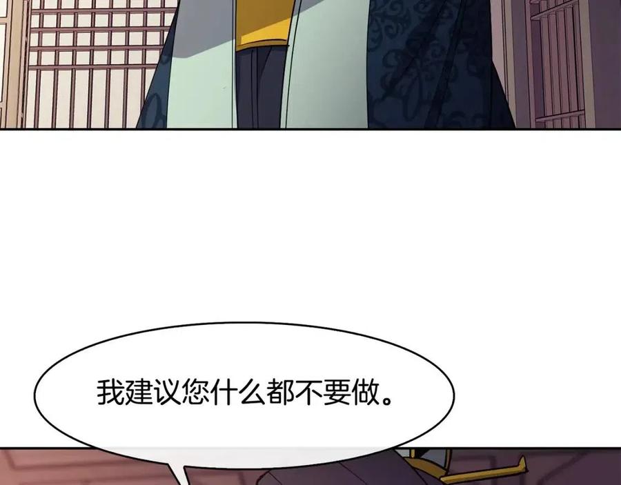 《废后不可欺》第51话 分析情况 第28页