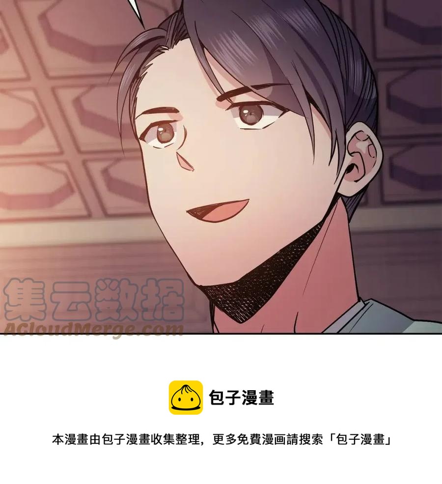 《废后不可欺》第51话 分析情况 第29页