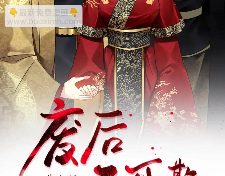 《废后不可欺》第51话 分析情况 第2页