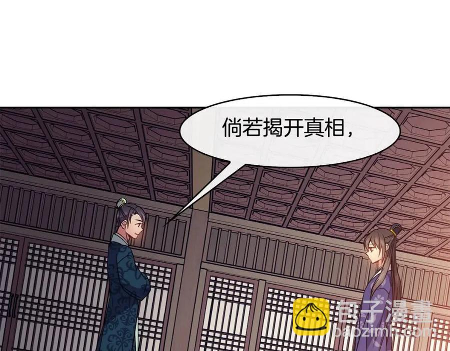 《废后不可欺》第51话 分析情况 第31页