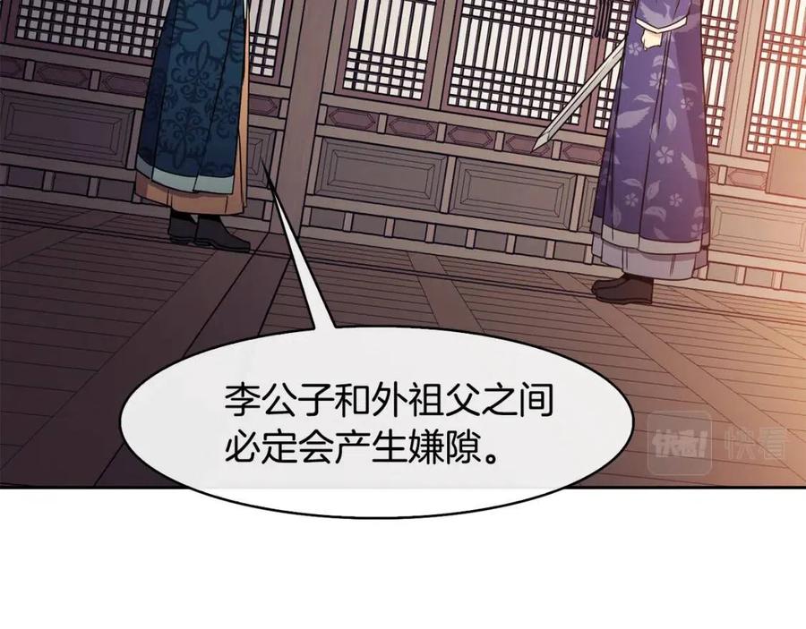 《废后不可欺》第51话 分析情况 第32页