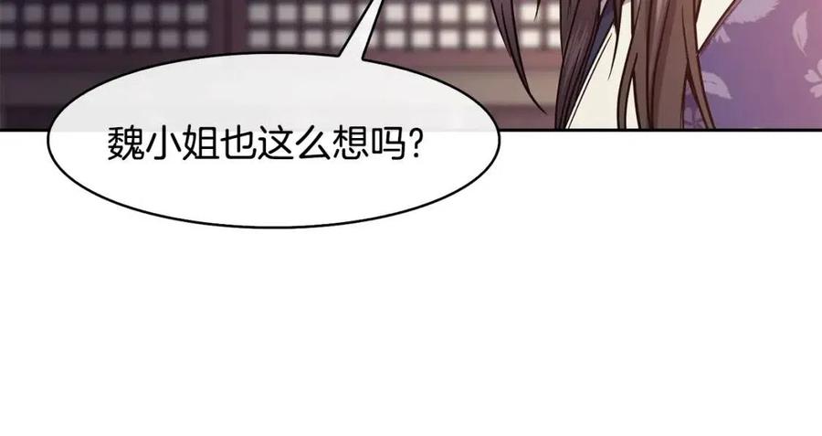 《废后不可欺》第51话 分析情况 第35页