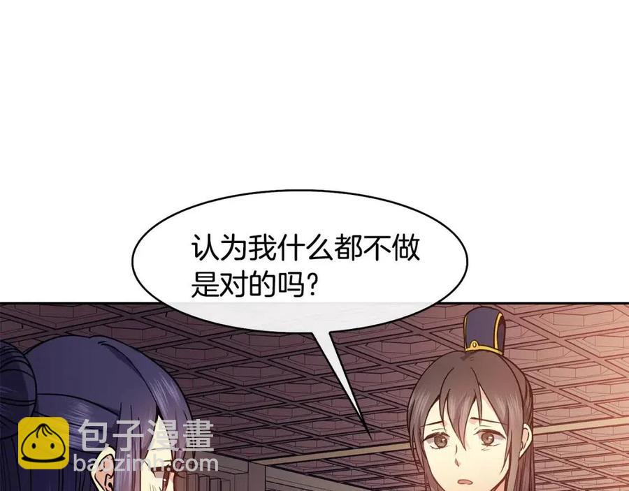 《废后不可欺》第51话 分析情况 第36页