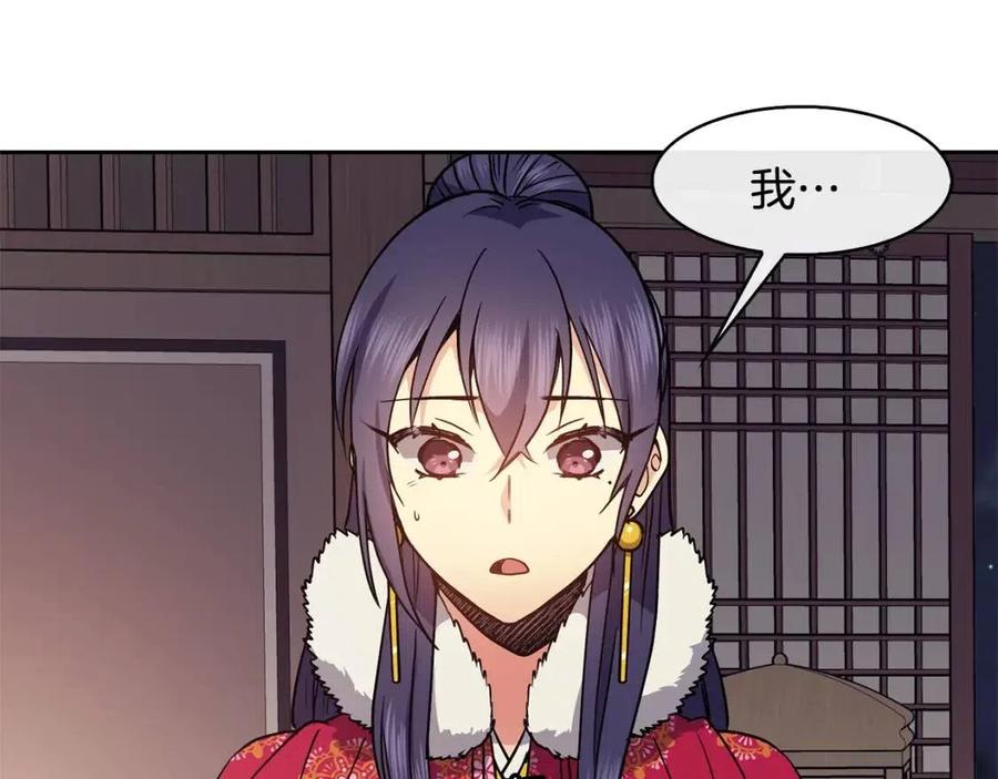 《废后不可欺》第51话 分析情况 第39页