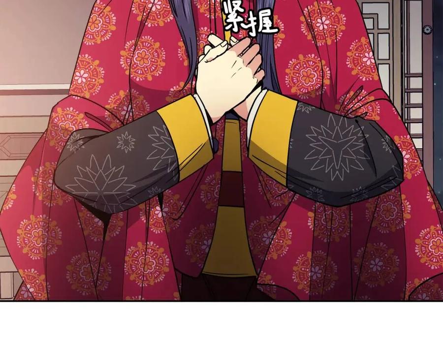 《废后不可欺》第51话 分析情况 第40页