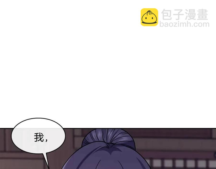 《废后不可欺》第51话 分析情况 第44页