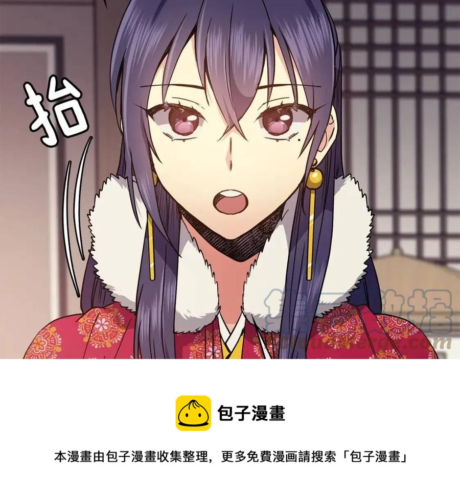 《废后不可欺》第51话 分析情况 第45页