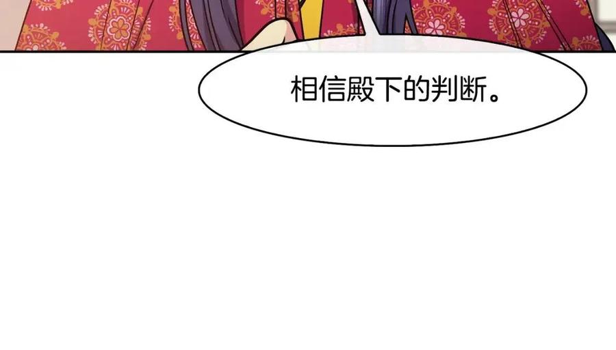 《废后不可欺》第51话 分析情况 第46页