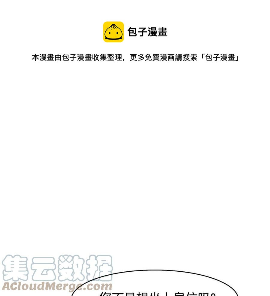 《废后不可欺》第51话 分析情况 第49页