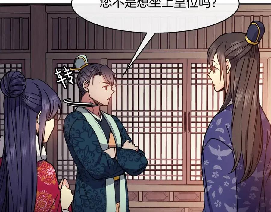《废后不可欺》第51话 分析情况 第50页
