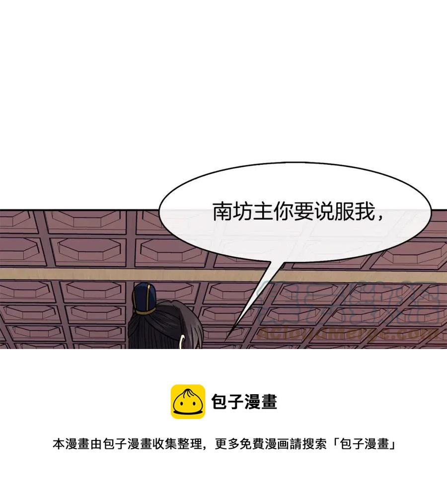 《废后不可欺》第51话 分析情况 第5页