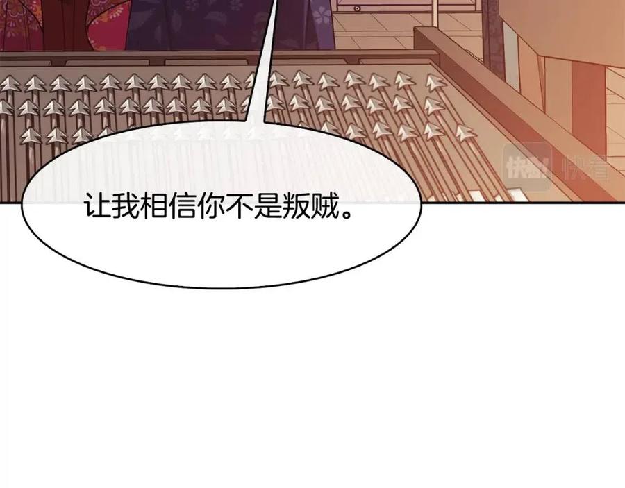 《废后不可欺》第51话 分析情况 第7页