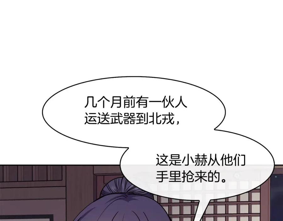 《废后不可欺》第51话 分析情况 第8页