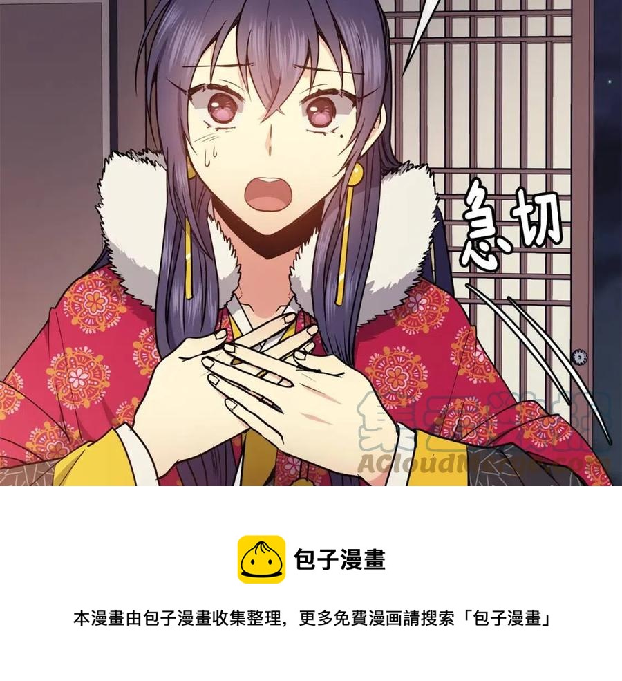 《废后不可欺》第51话 分析情况 第9页