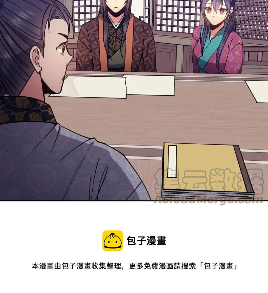 《废后不可欺》第52话 出征 第17页