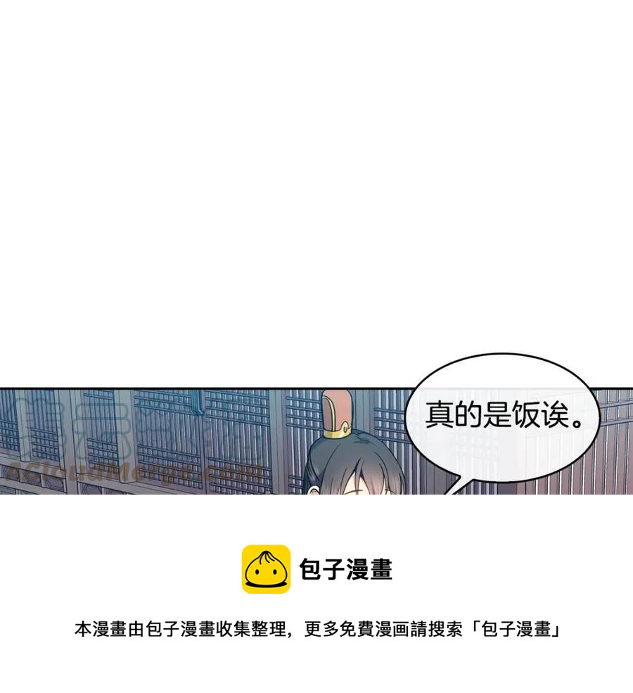 《废后不可欺》第52话 出征 第21页
