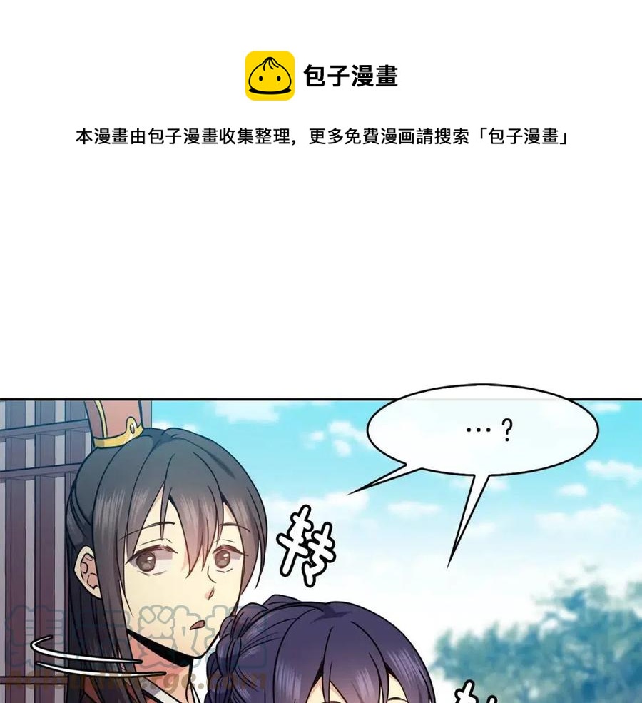 《废后不可欺》第52话 出征 第25页