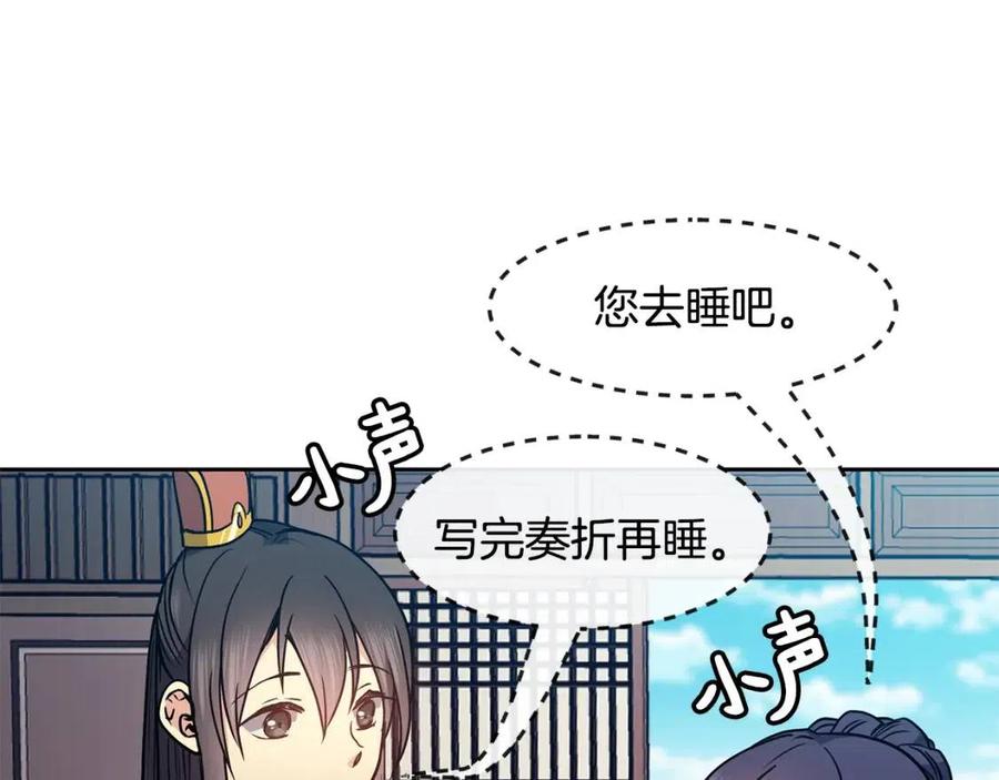 《废后不可欺》第52话 出征 第30页