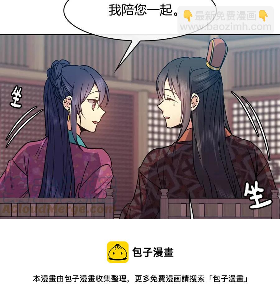 《废后不可欺》第52话 出征 第33页