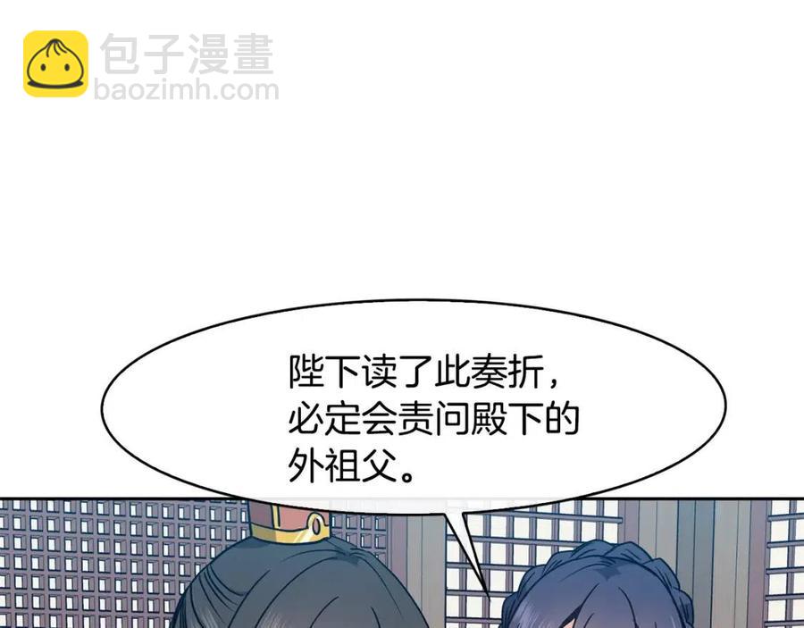 《废后不可欺》第52话 出征 第38页