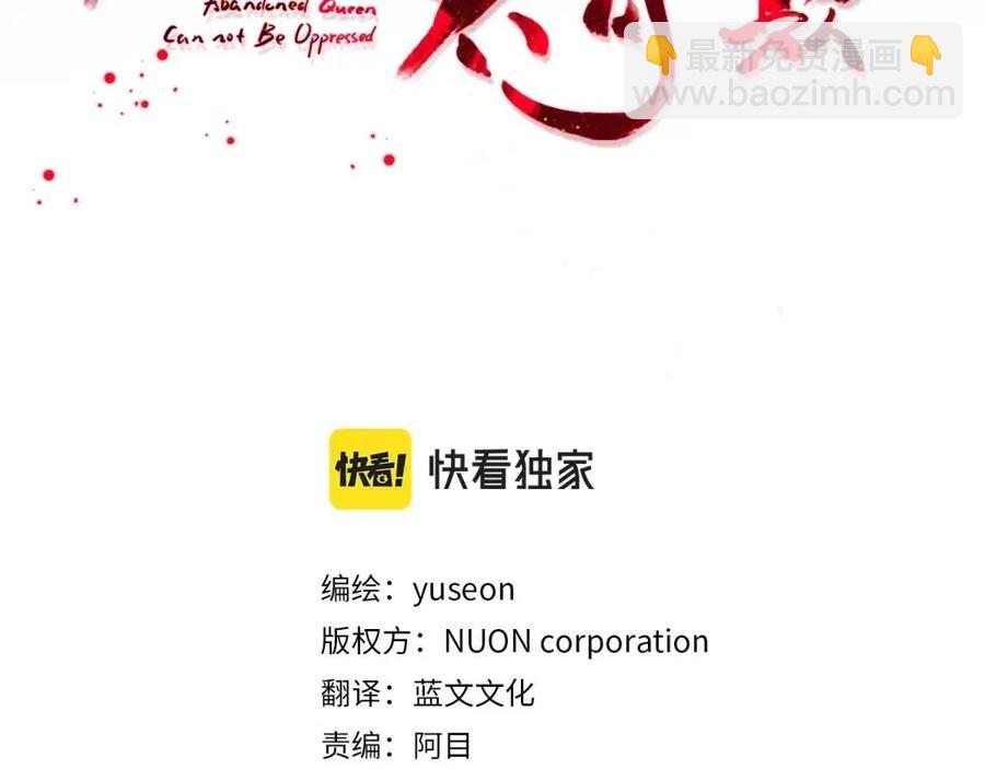 《废后不可欺》第52话 出征 第3页